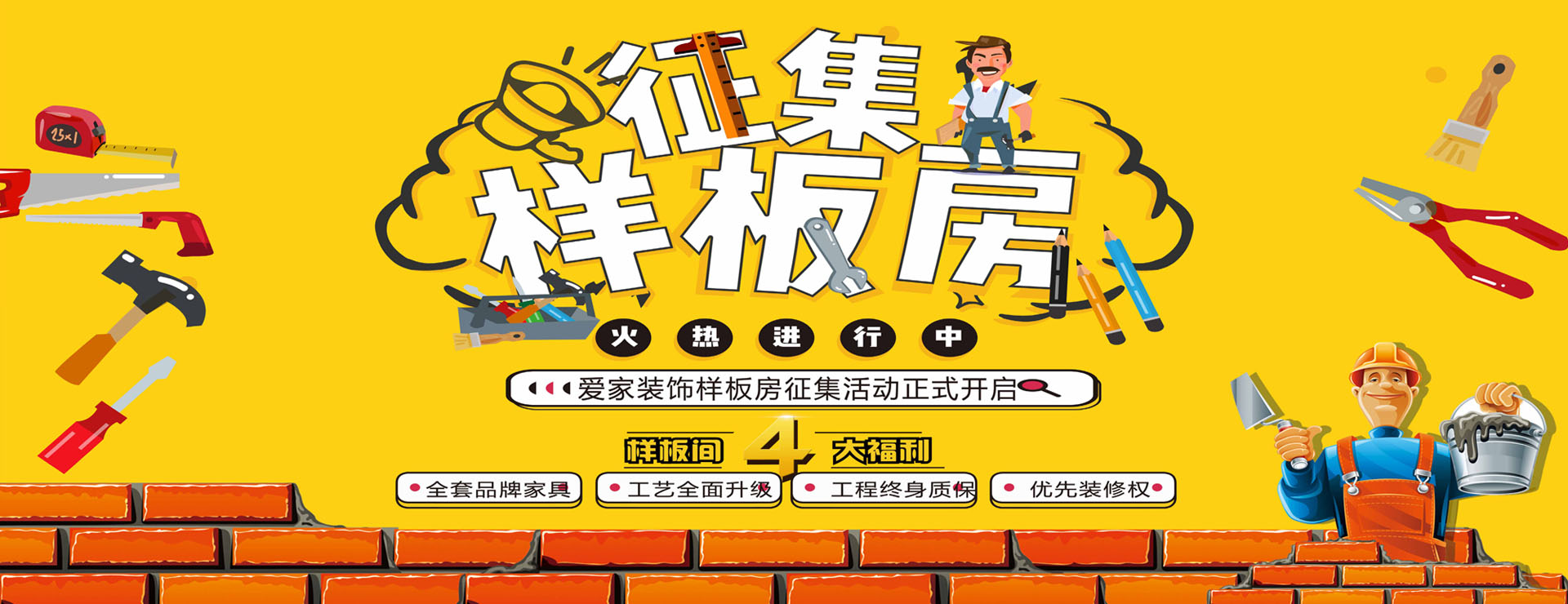 征集樣板房